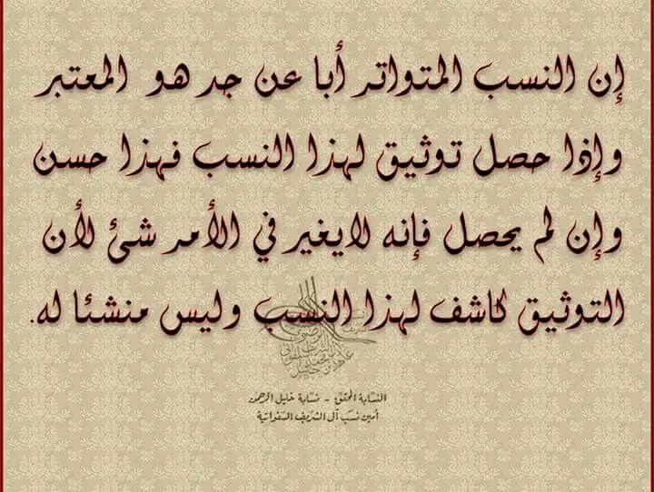 شجرة أنساب الطالبيين